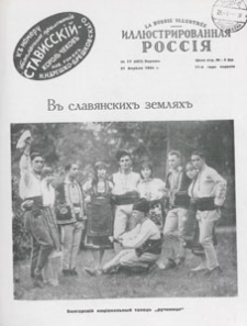 Ill&ucirc;strirovanna&acirc; Rossi&acirc; = La Russie Illustr&eacute;e, 1934.04.21 nr 17