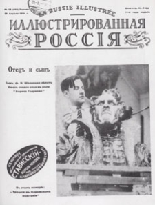 Ill&ucirc;strirovanna&acirc; Rossi&acirc; = La Russie Illustr&eacute;e, 1934.04.28 nr 18