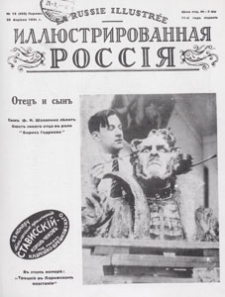Illûstrirovannaâ Rossiâ = La Russie Illustrée, 1934.04.28 nr 18