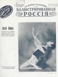 Illûstrirovannaâ Rossiâ = La Russie Illustrée, 1934.05.12 nr 20