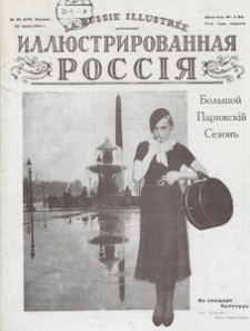 Illûstrirovannaâ Rossiâ = La Russie Illustrée, 1934.06.23 nr 26