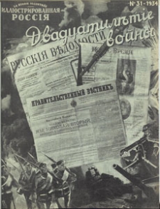 Illûstrirovannaâ Rossiâ = La Russie Illustrée, 1934.07.28 nr 31