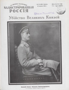 Ill&ucirc;strirovanna&acirc; Rossi&acirc; = La Russie Illustr&eacute;e, 1934.08.25 nr 35