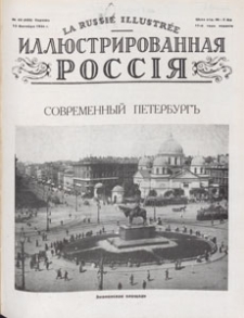 Illûstrirovannaâ Rossiâ = La Russie Illustrée, 1934.09.13 nr 42
