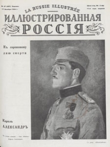Illûstrirovannaâ Rossiâ = La Russie Illustrée, 1934.11.17 nr 47