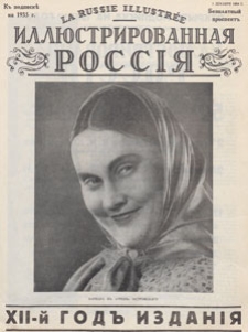 Illûstrirovannaâ Rossiâ = La Russie Illustrée, 1934.12.01
