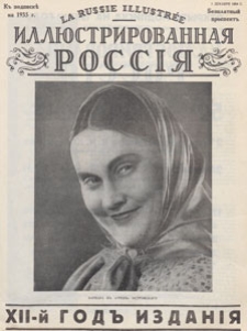 Ill&ucirc;strirovanna&acirc; Rossi&acirc; = La Russie Illustr&eacute;e, 1934.12.01