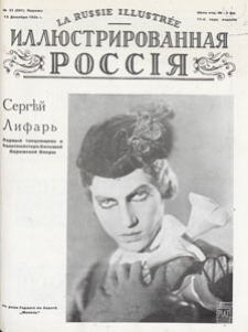 Illûstrirovannaâ Rossiâ = La Russie Illustrée, 1934.12.15 nr 51