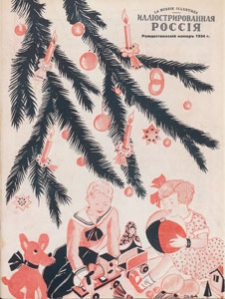 Illûstrirovannaâ Rossiâ = La Russie Illustrée, 1934.12.22 nr 52
