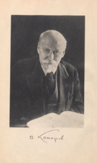 Vvedenie v botaniku : kurs lekcij, pročitannyh v Leningradskom gosudarstvennom ordena Lenina universitete im. A. A. Ždanova