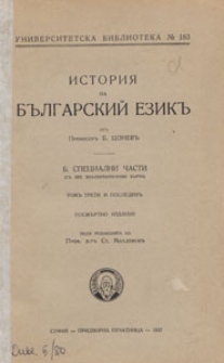 Istoriâ na b''lgarskij ezik. T. 3. B, Specialni časti