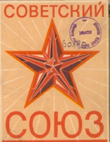 Sovetskij So&ucirc;z : ežemes&acirc;čnyj obŝestvenno-političeskij illjustrirovannyj žurnal, 1951.11 nr 11