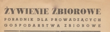 Żywienie Zbiorowe : poradnik dla prowadzących gospodarstwa zbiorowe, 1948.10-12 nr 10-12